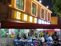 -江村四哥新鲜牛肉店(江高总店)