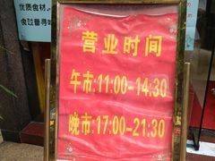 营业时间-岭南海晏楼(东晓南店)