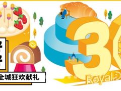 -皇家美孚·蛋糕外送(东部佳世客店)