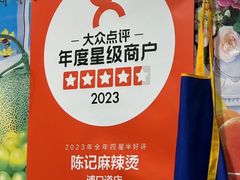 -陈记麻辣烫(浦口道店)