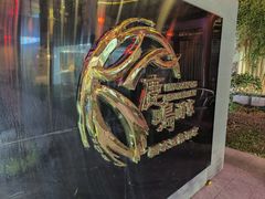 -鹿鸣酒家(越秀店)
