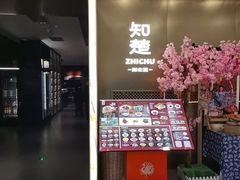 -知楚•精致湖北菜(武商MALL店)
