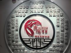 -鹿鸣酒家(越秀店)