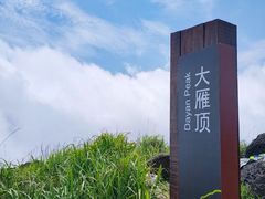 -七娘山