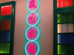 -港爺茶檔·茶餐厅(东晓南路店)
