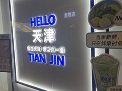 -鲜果时间(南开大悦城店)