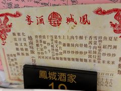 -凤城酒家(渣华道)