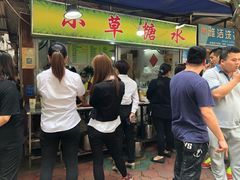 -小草糖水(海棠村店)