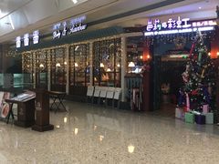 -芭莉与彩虹西餐厅(成都合生汇店)