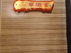-西安饭庄(立丰国际店)