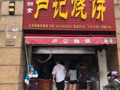 门面-尚食卢记烧饼(凤凰路总店)
