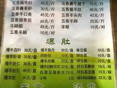 菜单-老爆肚满五香烧牛羊肉