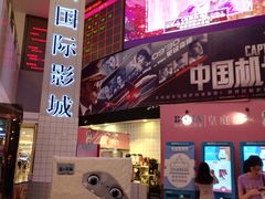 -博纳国际影城(皇庭店)