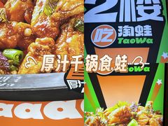 -淘蛙(潮州财富中心店)