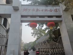 -邱少云烈士纪念馆