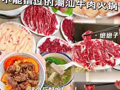 -合意桐坑牛肉粿·鲜牛肉火锅(嵩山总店)