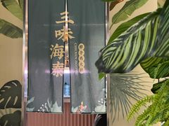 -三克火锅影院(来福士店)