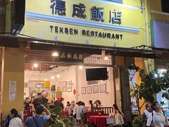 -德成饭店