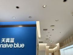 -天真蓝照相馆(杭州滨江宝龙店)
