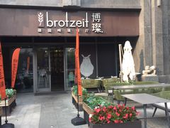 -Brotzeit博璨德国啤酒餐厅(亮马桥官舍店)