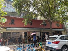 -黑竹香鸡(营和巷店)