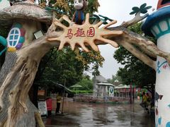 -西安秦岭野生动物园