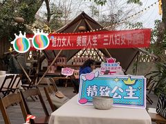 -悦哉·派对·草坪婚礼·围炉煮茶(三圣乡店)