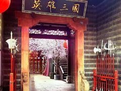 -成都武侯祠博物馆