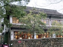 -石榴院子(西施故里店)