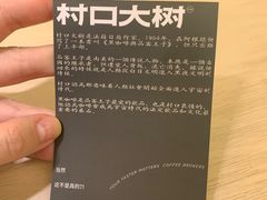 -村口大树(长乐路店)