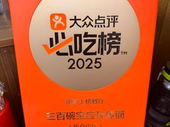 -三百碗宝应长鱼面(板仓街店)