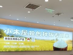 -小木屋拌饭(西安华阳城店)
