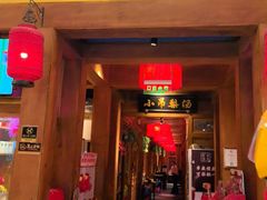 -小吊梨汤·北京菜·烤鸭(清河万象汇店)
