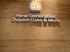 -满满元气和田大枣糕·蛋糕(朝阳大悦城店)
