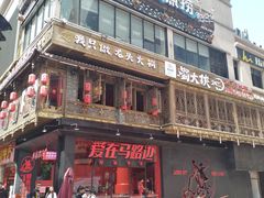 -华兴街自力面店