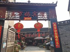 门面-王万妈卤猪脚(青岩交通路)