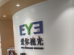 -天津大学爱尔眼科医院(天津院区)