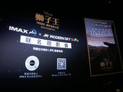 -英皇电影城(英皇集团中心IMAX店)
