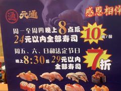 -元通寿司(地标店)