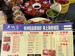 -上海老城区小龙虾虾宴·杭帮菜(五柳巷店)