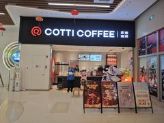 -库迪咖啡(越秀公园地铁站店)