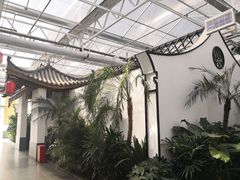 -特味村福园