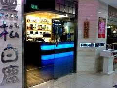 门面-黑松白鹿(崇文门新活馆店)