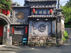 -老张烤羊(王哥庄店)