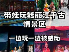 -丽江千古情