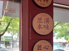 -跃跃鸡肠面(人民北路店)