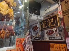 -龍記飯店