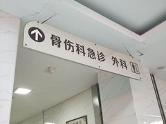 -北京市丰盛中医骨伤专科医院