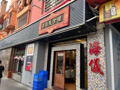 -海儀美食楼(湾仔海鲜街店)