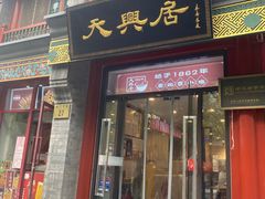 -北京前门大栅栏